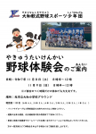 体験会を実施します！