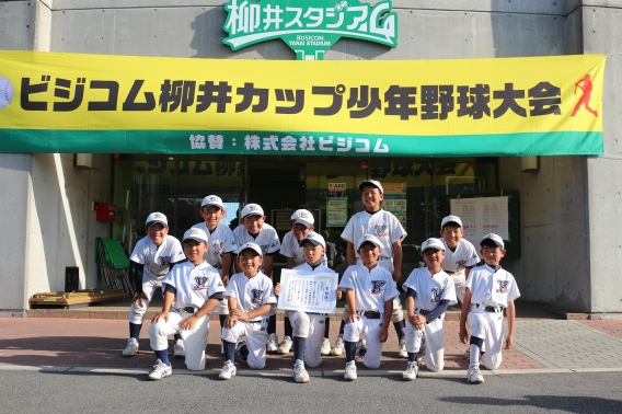 第5回ビジコム柳井カップ少年野球大会