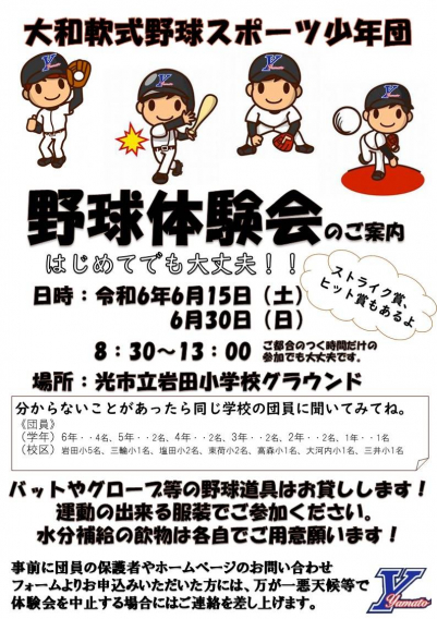 野球体験会を6月15日と30日に行います！