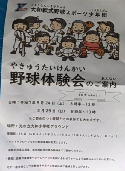 体験会を実施します！