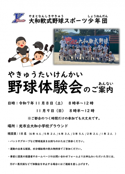 体験会を実施します！