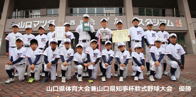 大和軟式野球スポーツ少年団