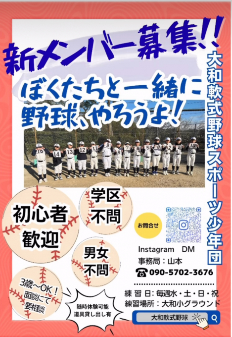 大和軟式野球スポーツ少年団